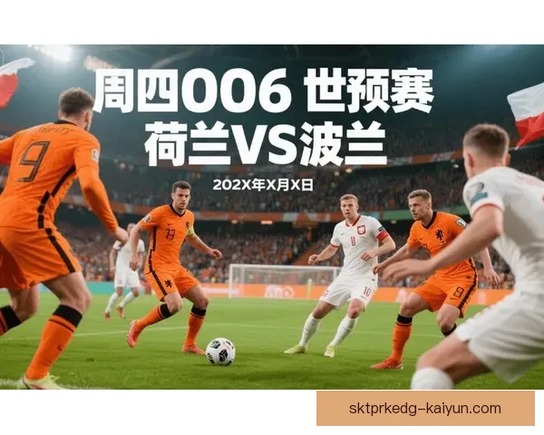 荷兰队防守显著提升，期待在国际赛场上迎来突破表现。